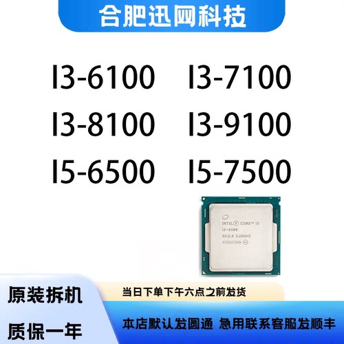 650075006100台式机电脑CPU