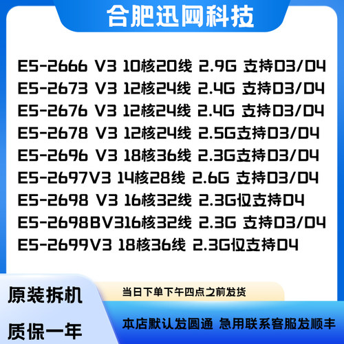 26662696V3V4拆机CPU质保一年