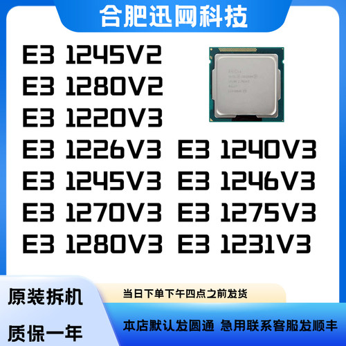 E3123112411271拆机CPU质保一年
