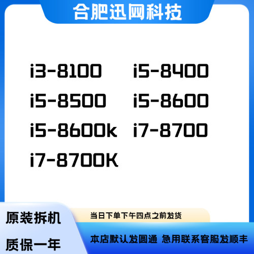 8400850087008700k拆机电脑CPU