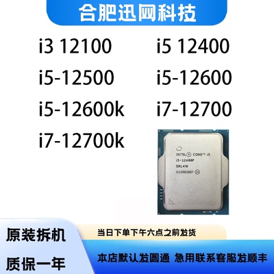英特尔i312100i512400拆机CPU