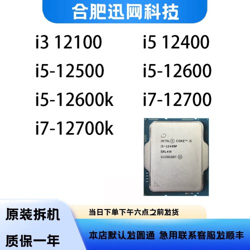 英特尔i312100i512400拆机CPU