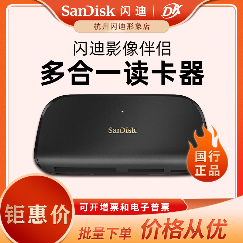 闪迪伴侣读卡器usb多合一高速