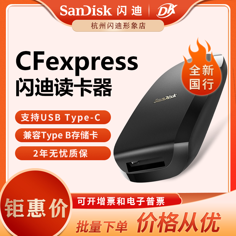 闪迪CFexpress相机CFE高速读卡器卡Type-B R5R6Z6Z7国行SDDR-F451