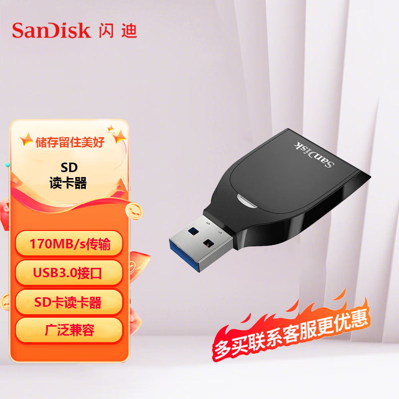 闪迪相机SD卡读卡器高速USB3.0传输UHS-I读卡器稳固耐用快速传输