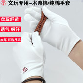 元 夙文玩手套莫奈尔纯棉手套加厚隔汗抛光星月菩提包浆盘玩通用