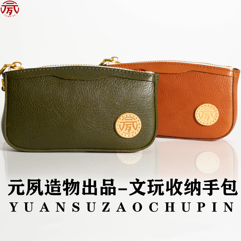元夙造物牛皮文玩收纳袋手包核桃星月菩提高档首饰卡包文玩包,收纳整理,其他收纳袋,淘宝优惠券,粉丝福利购,淘宝优惠卷