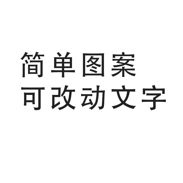 选择图案 补差价