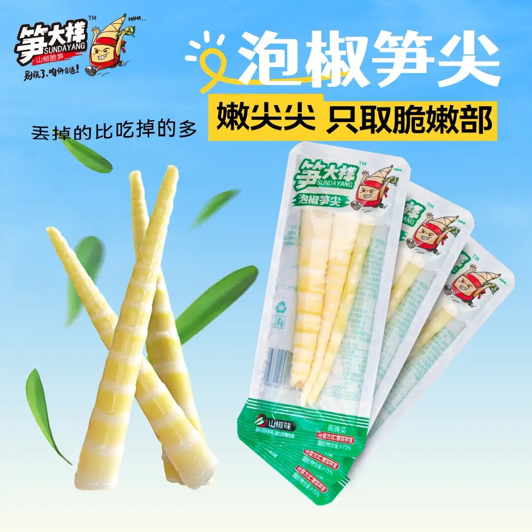 笋小样泡椒笋尖笋大样山椒脆笋图片