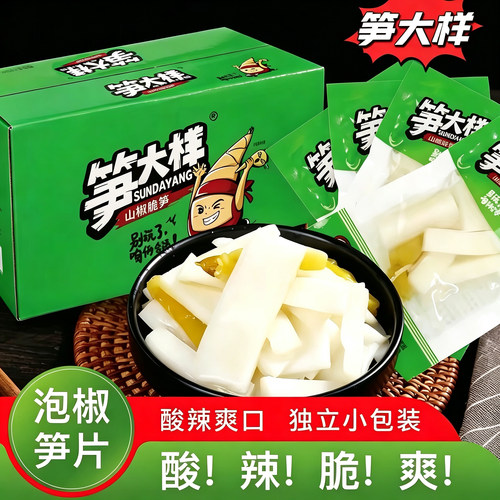 笋小样山椒脆笋片休闲零食