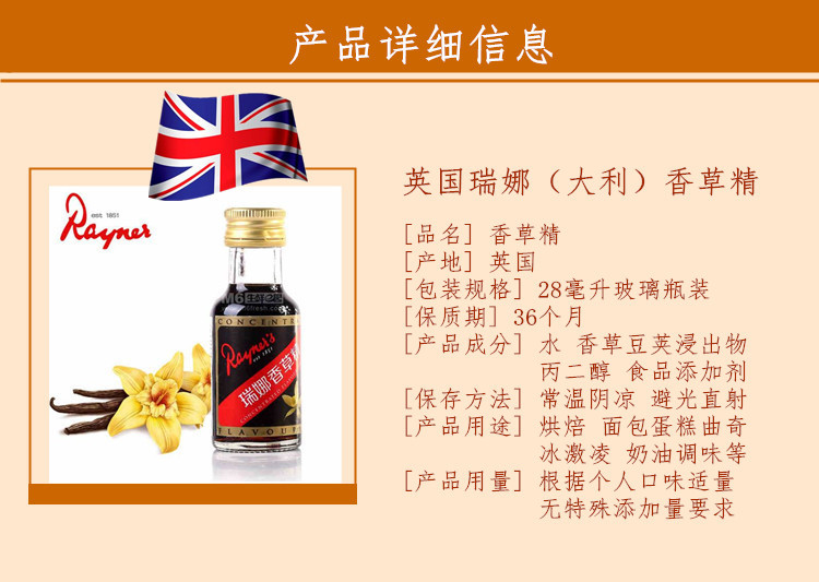 烘焙原料*英国FLAVORING ESSENCE大利牌香草精/液体香草油/28ML