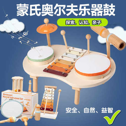 多功能奥尔夫早教儿童协调架子鼓