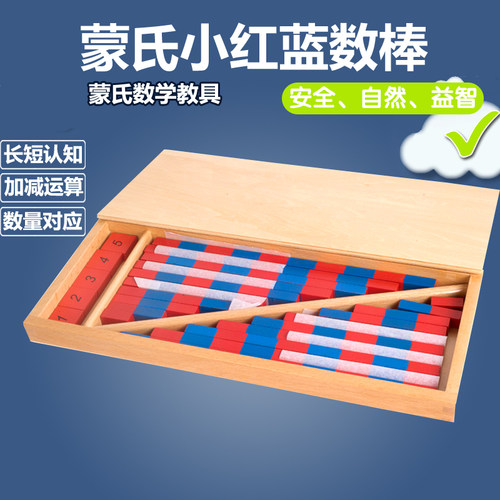 蒙氏品牌教具实木制作数学运用