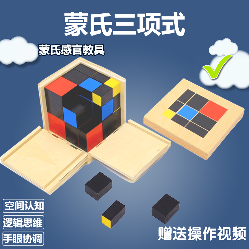 蒙氏感官发育品牌教具学会思考