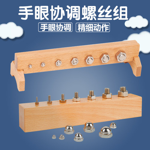 蒙氏螺丝组手拧上锁益智早教玩具