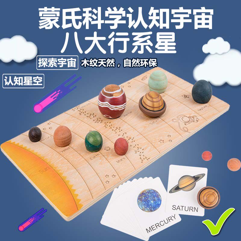 蒙氏品牌科学启蒙探索实木教具