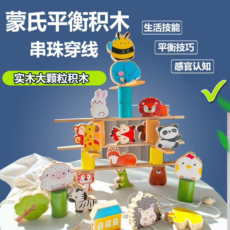 蒙氏品牌精细动作串珠积木教具