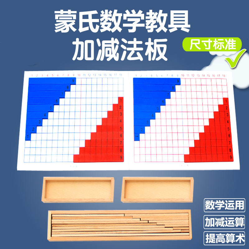 蒙氏教具蒙台蒙特梭利