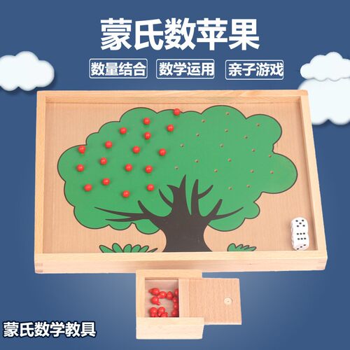 蒙氏品牌数学数苹果教具