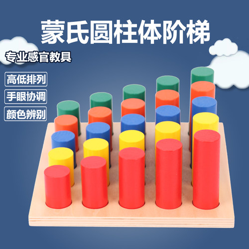 蒙氏专业版教具阶梯婴幼儿童益智