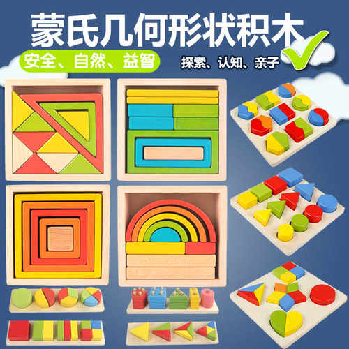 蒙氏品牌教具几何认知颜色配对