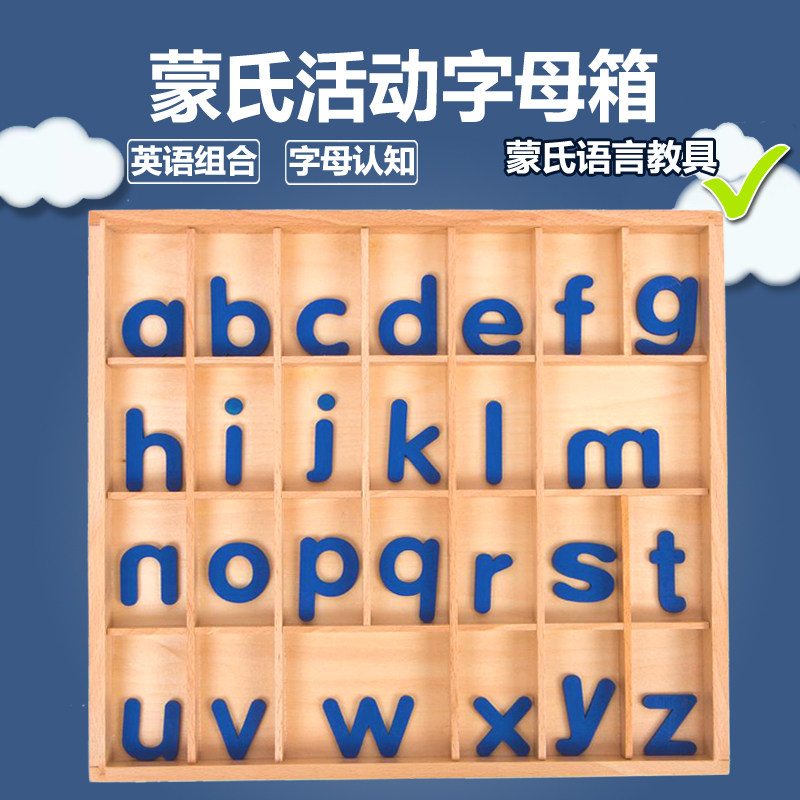 蒙氏婴幼儿益智玩具语言早教