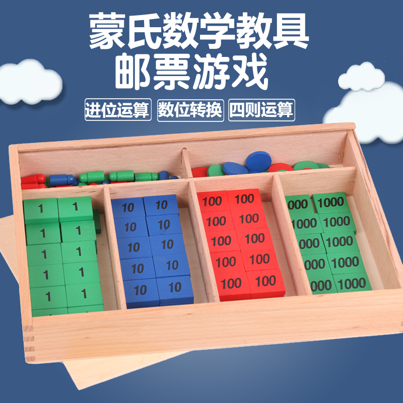 蒙氏品牌数学教具数学启蒙运算