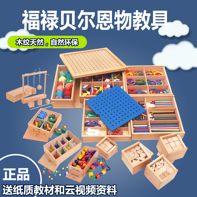 实木福禄贝尔恩物教具幼儿园教具