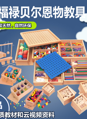 实木福禄贝尔恩物教具15件全套GABE1-10福氏早教玩具幼儿园教具
