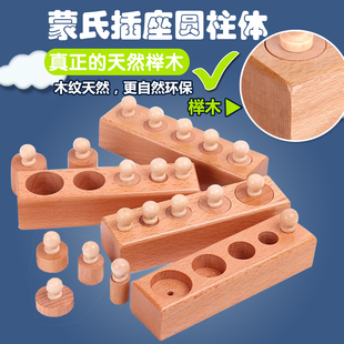 宝宝益智早教玩具 蒙台蒙特梭利蒙氏教具插座圆柱体家庭装 正品 促销