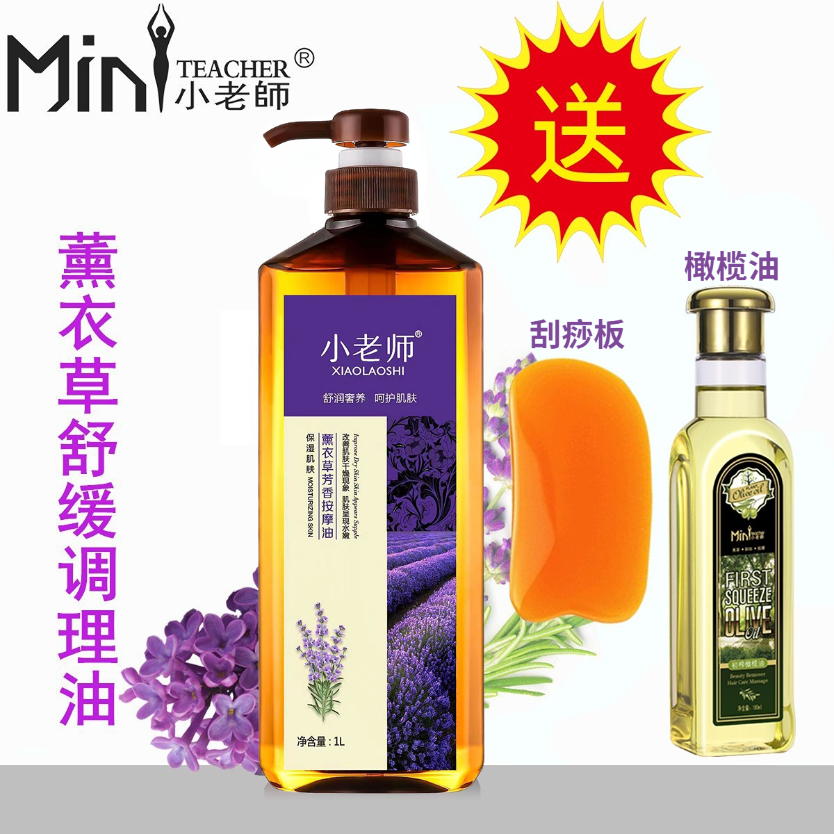 身体按摩精油按摩精油小老师1L装