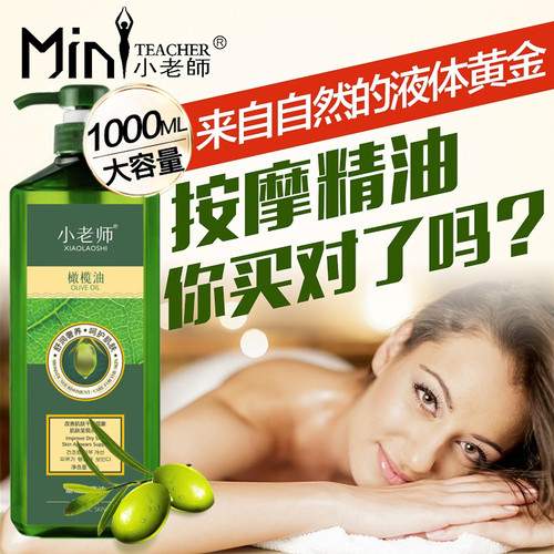 美容院专用身体按摩精油小老师