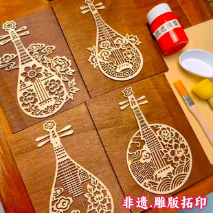 琵琶拓印模板木质雕版拓片手工DIY木版画儿童学生研学印章印刷术