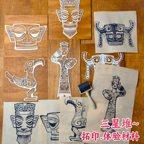 三星堆古蜀文化DIY拓印材料包