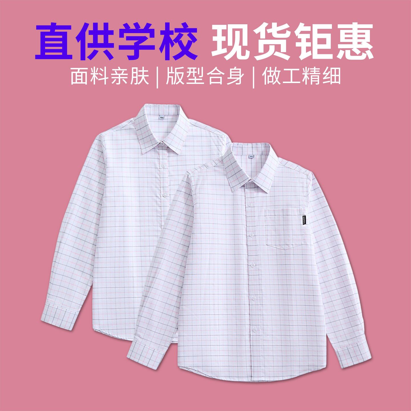 小学生校服粉色格子长袖衬衫纯棉英伦风儿童白蓝短袖衬衣男童女童