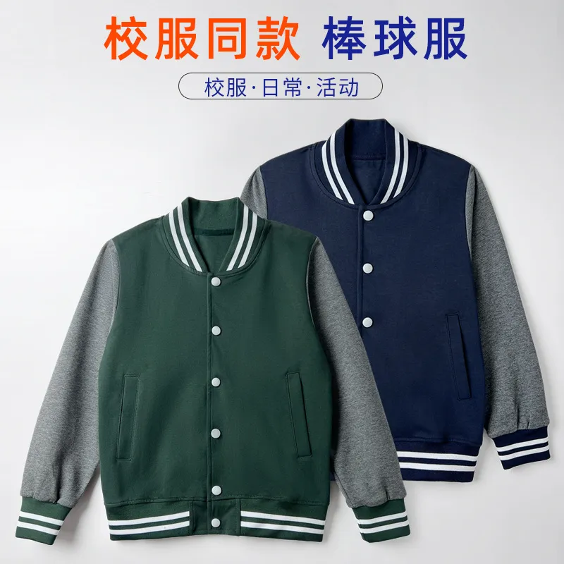 儿童卫衣春秋小校服班服运动会开衫上衣男女童校园棒球服外套