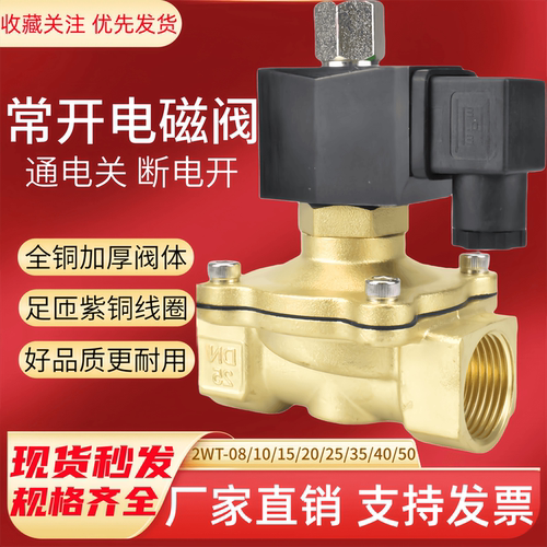 常开电磁阀水阀2分4分6分1寸2寸气阀AC220V开关阀DC24V两通控制阀