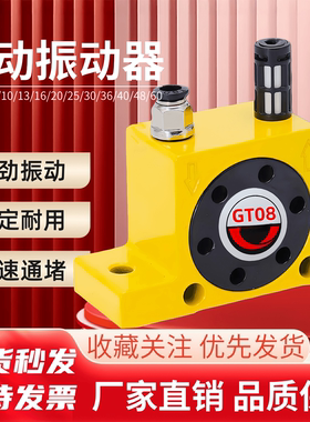 工业气动振动器GT8/10/16/20/25/36仓壁料仓小型振荡器涡轮震动器