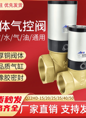 气控阀Q22HD-15/20/25/32/40/50气动控制阀铜阀管阀流体真空阀