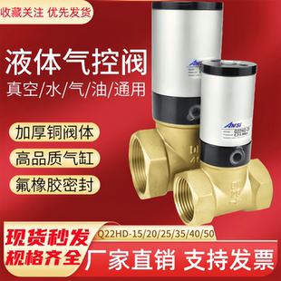 气控阀Q22HD-15/20/25/32/40/50气动控制阀铜阀管阀流体真空阀