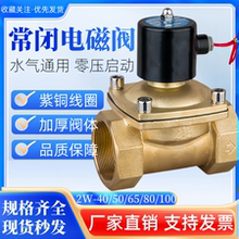 常闭电磁阀220V水阀24V气阀2寸3寸4寸DN50 DN65 DN80 DN100开关阀