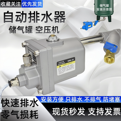 储气罐空压机自动排水阀WBK-20零气耗气罐排水器WBK-58气泵放水阀