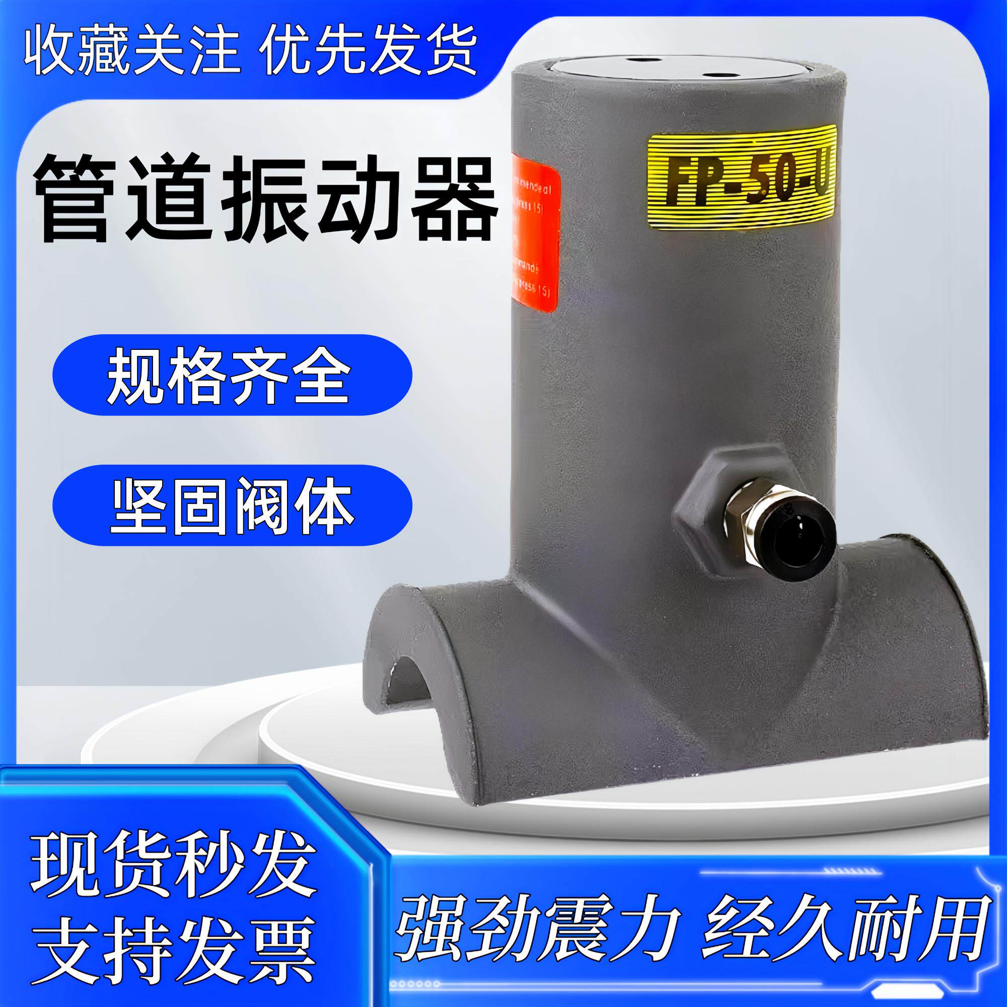 管道专用气动振动器fp-50-u持续震动器fp-65-u油船管化工管圆气锤