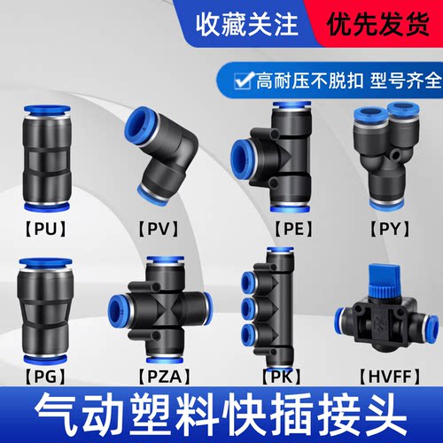气管PU直通快速接头PE PY三通PEG PG PW变径气动快插接头6/8/10mm
