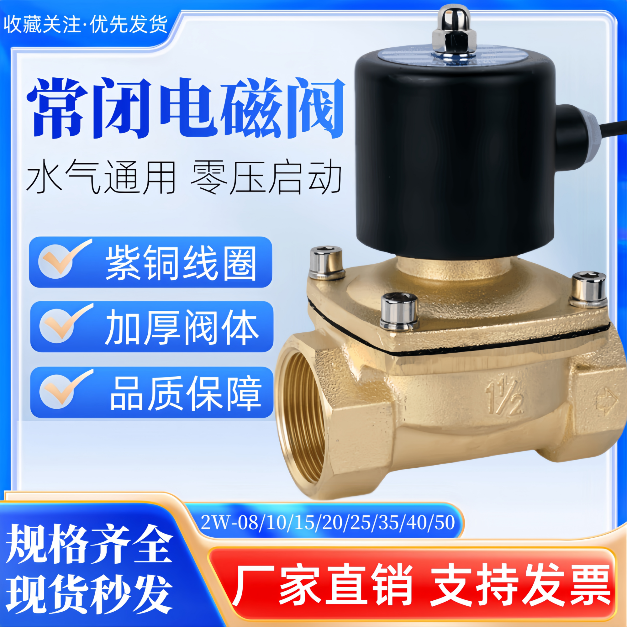 全铜常闭电磁阀水阀2分4分6分1寸2寸气阀水阀AC220V开关阀DC24V