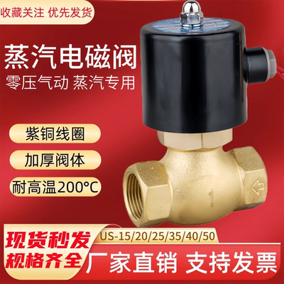 高温蒸汽阀电磁阀2L/US-15/20/25/35/40/50控制阀AC220V4分6分1寸