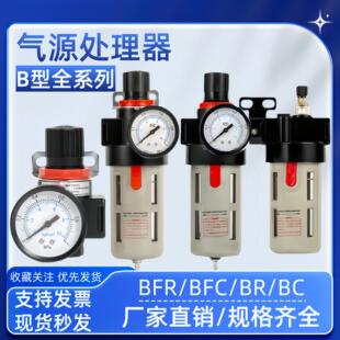 BFR 油水分离器调压阀BR BFC 4000二联件减压过滤器 2000 3000