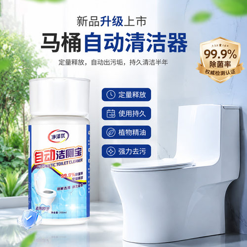 清香持久自动洁厕宝除垢除臭