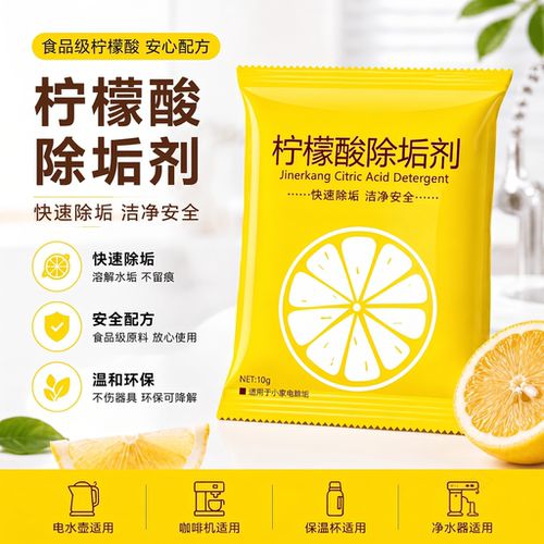 陈伯食品级柠檬酸除垢剂