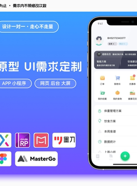 用户界面设计axure原型mastergo墨刀摹客 app高保真图ui代画figma